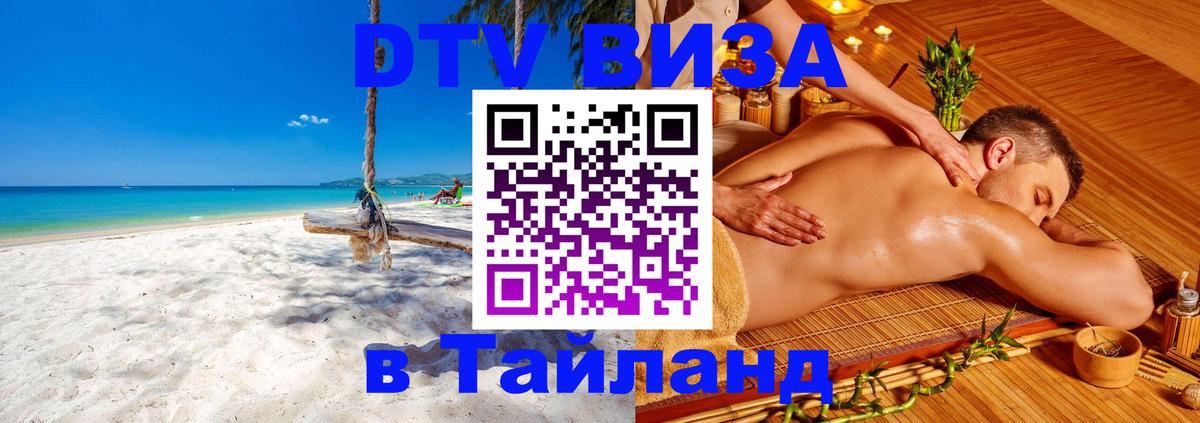 Цены на DTV визу в Таиланд — пакеты услуг, достаточно даже паспорта - Копенгаген  05.10.2025 