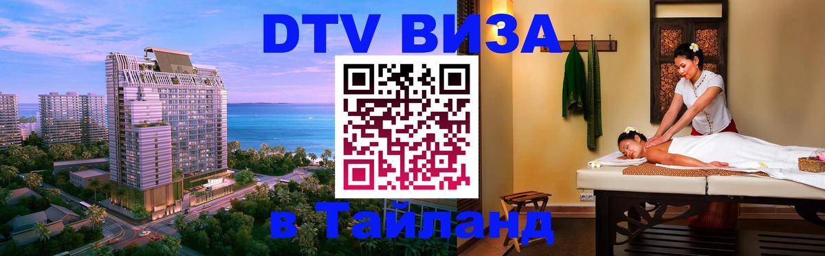 DTV Visa Thailand — прайс и условия, виза без дополнительных документов - 05.12.2025 